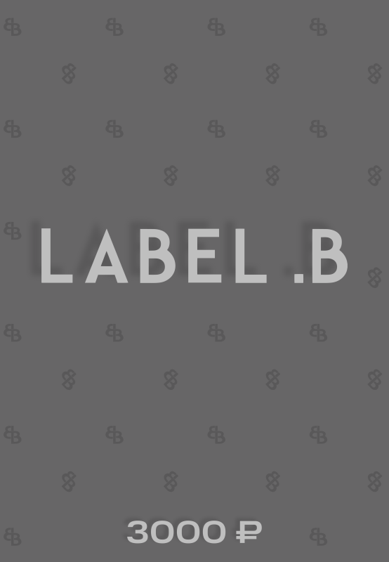 Подарочный сертификат 3000 рублей